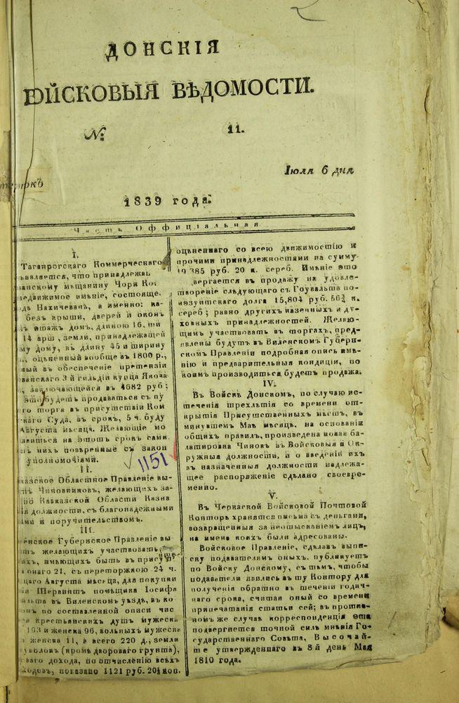 Сшив газет «Донские Войсковые Ведомости».11-39