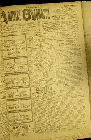 Сшив газет «Донские Областные Ведомости». 1918 № 1-93