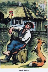 «Легенды и были Тихого Дона». А. А. Леонов «Донская сказка»
