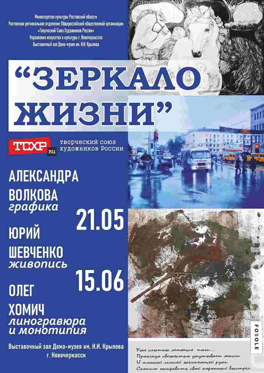 Анонс! Выставка «Зеркало жизни».