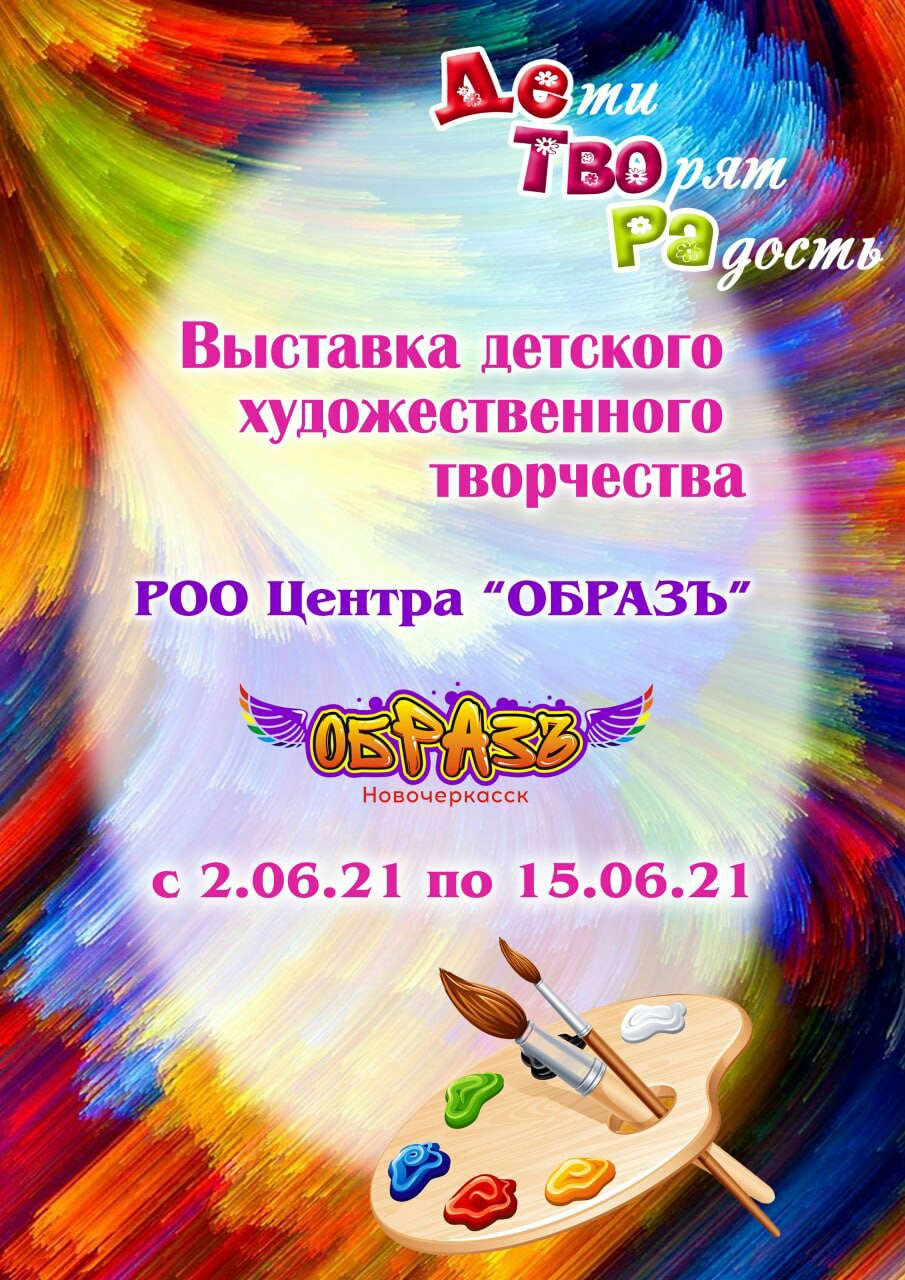 Открытие выставки воспитанников Центра творческого развития детей "Образ"