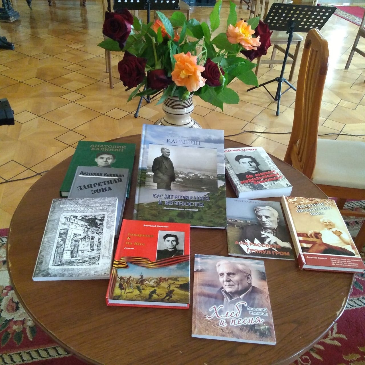 Памяти Анатолия Вениаминовича Калинина,