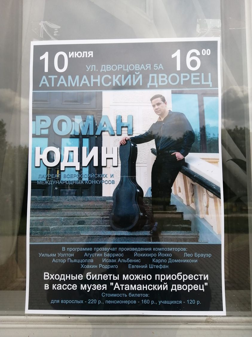Анонс!! Концерт Романа Юдина
