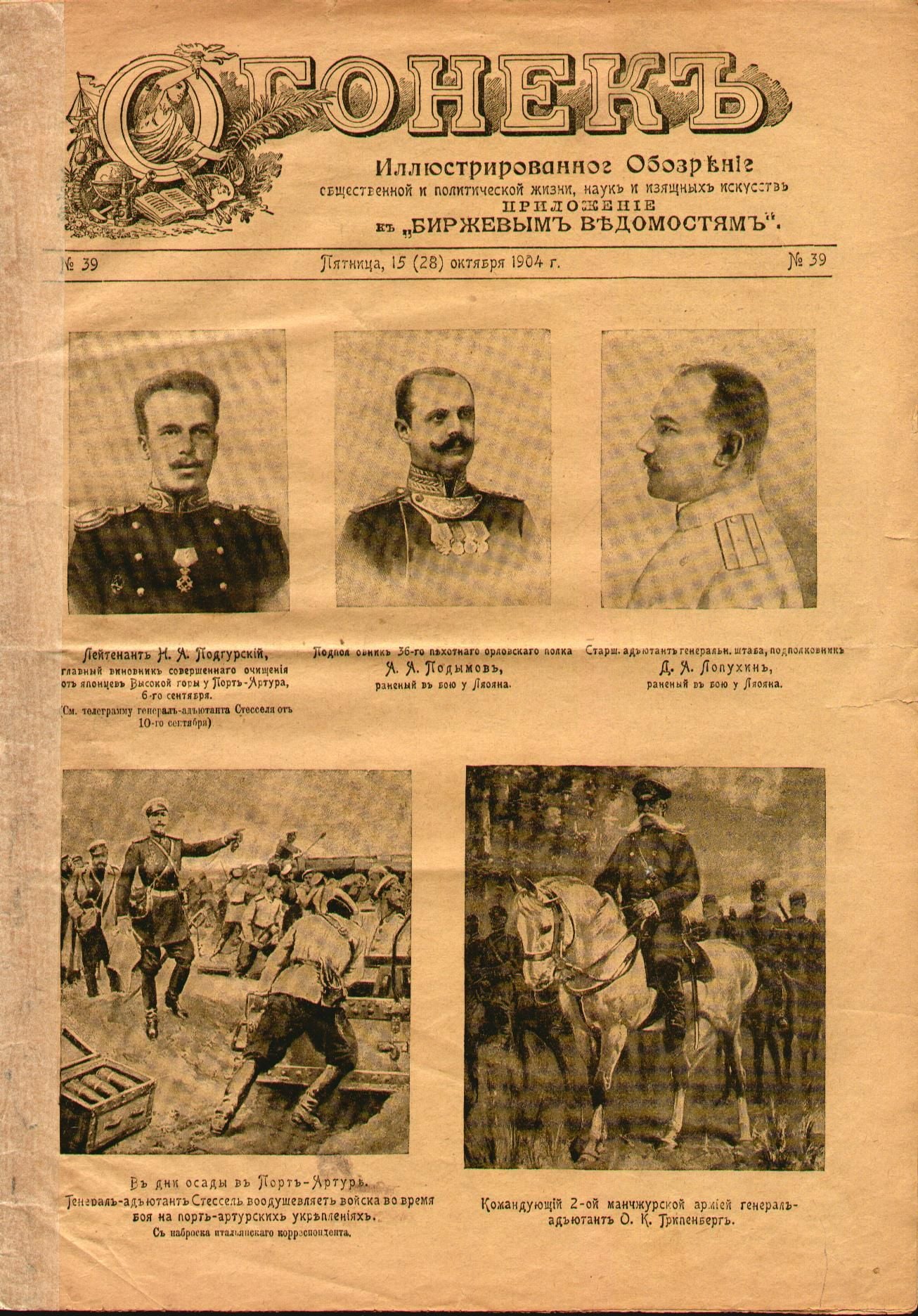 21 декабря (по новому стилю) 1899 года — день выхода первого номера журнала «Огонек».