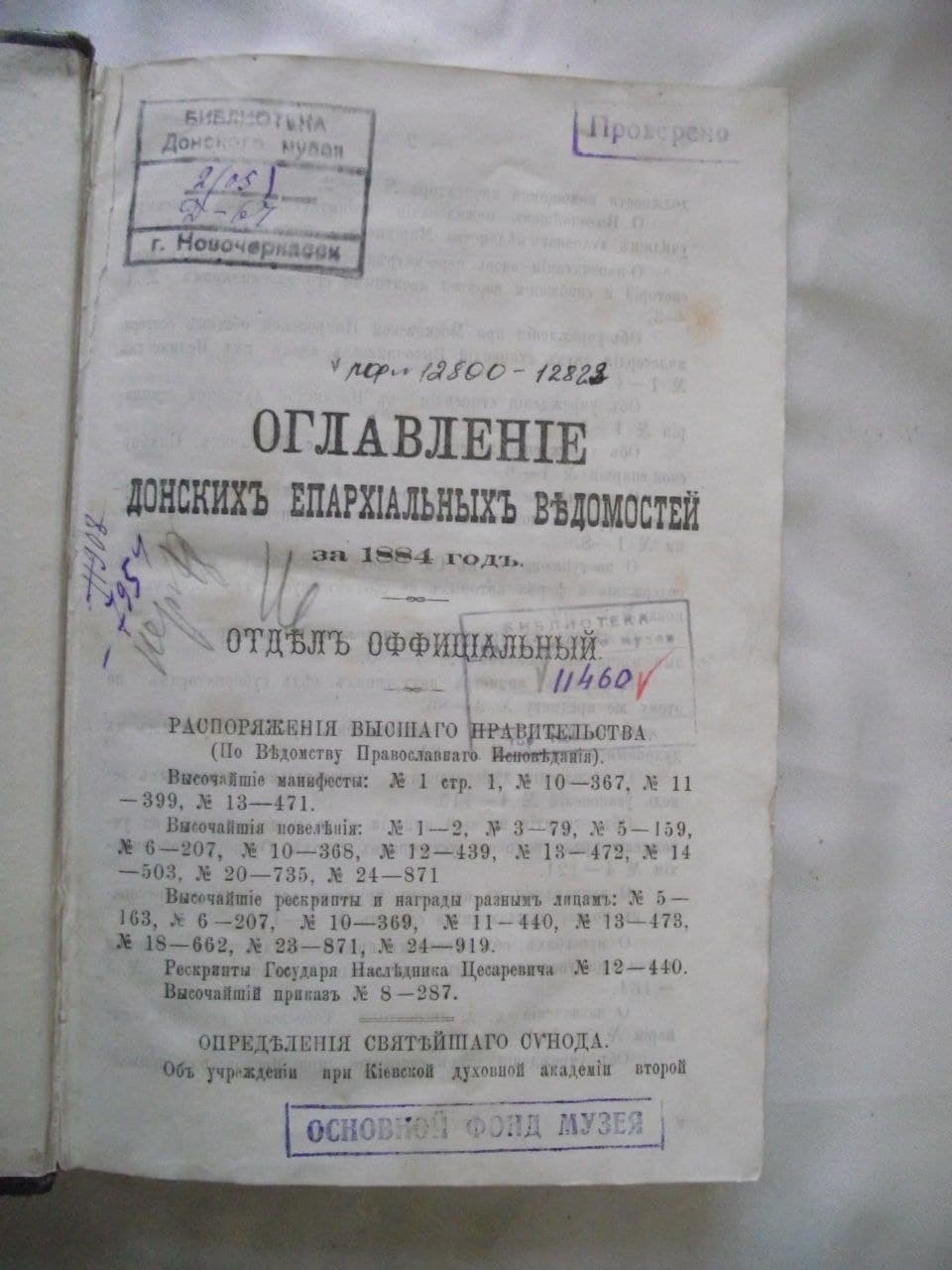 День православной книги
