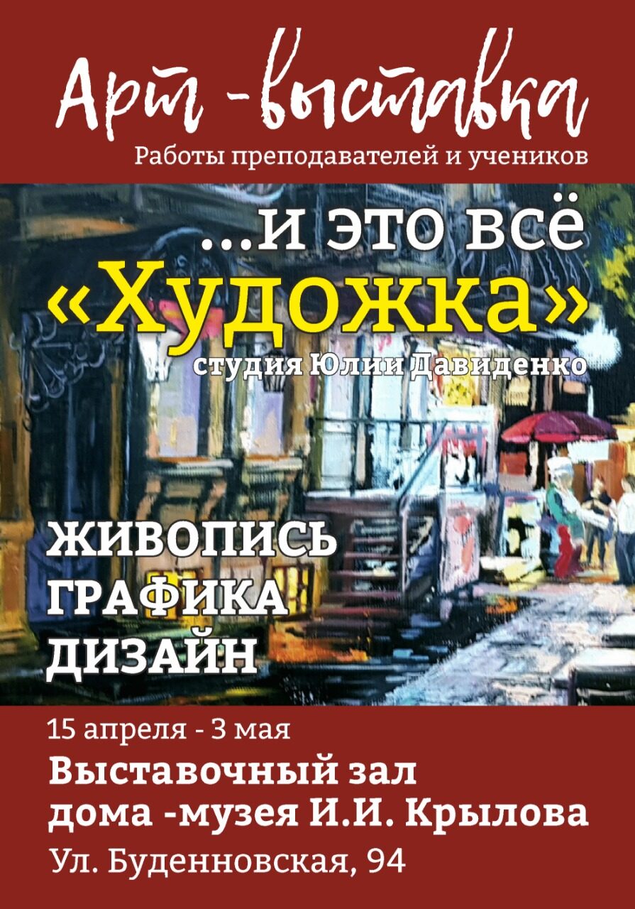 Анонс.  15 апреля открывается выставка   студии «Художка» Юлии Давиденко