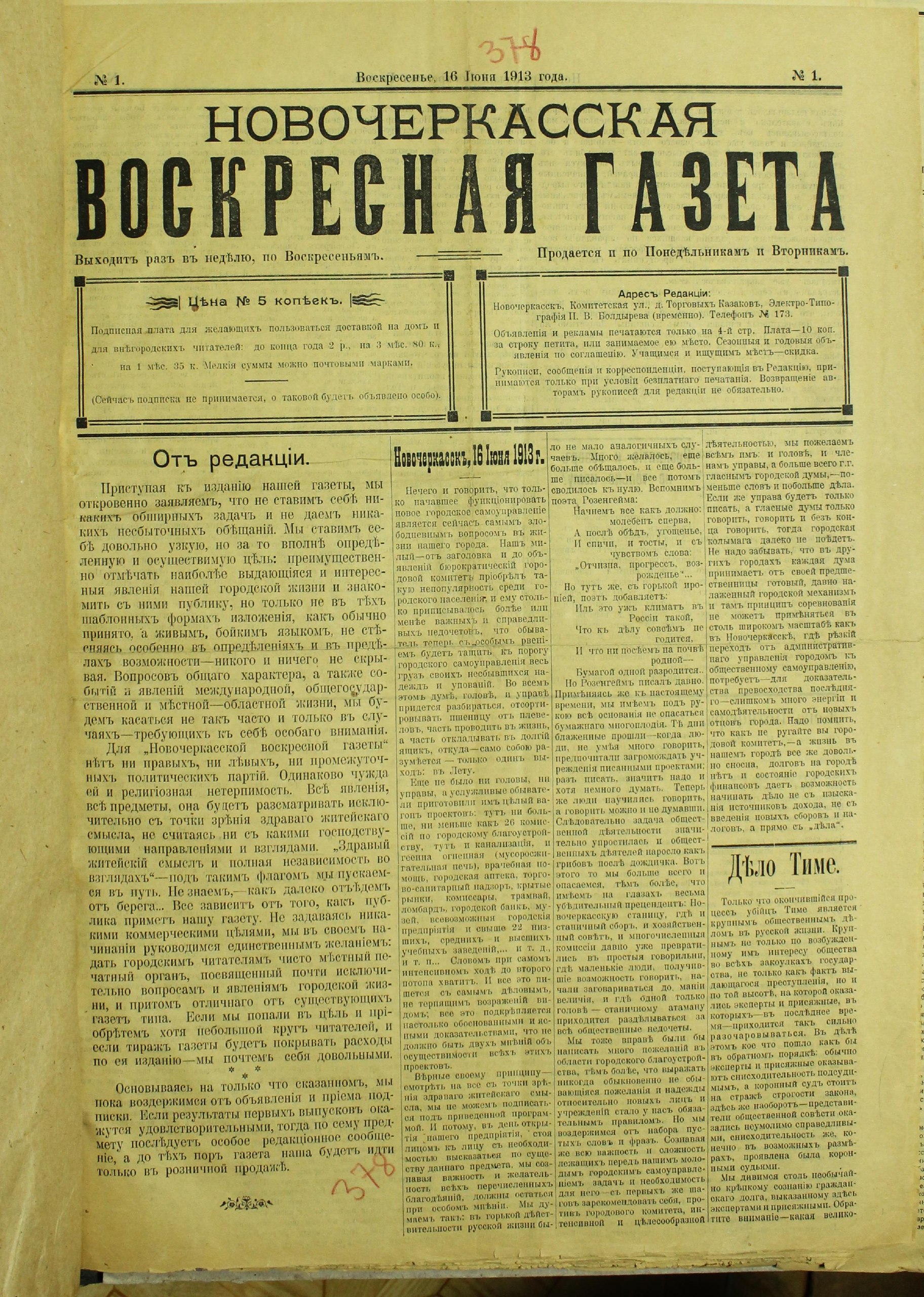 "Редкий газетный фонд" музея.  «Новочеркасская воскресная газета»