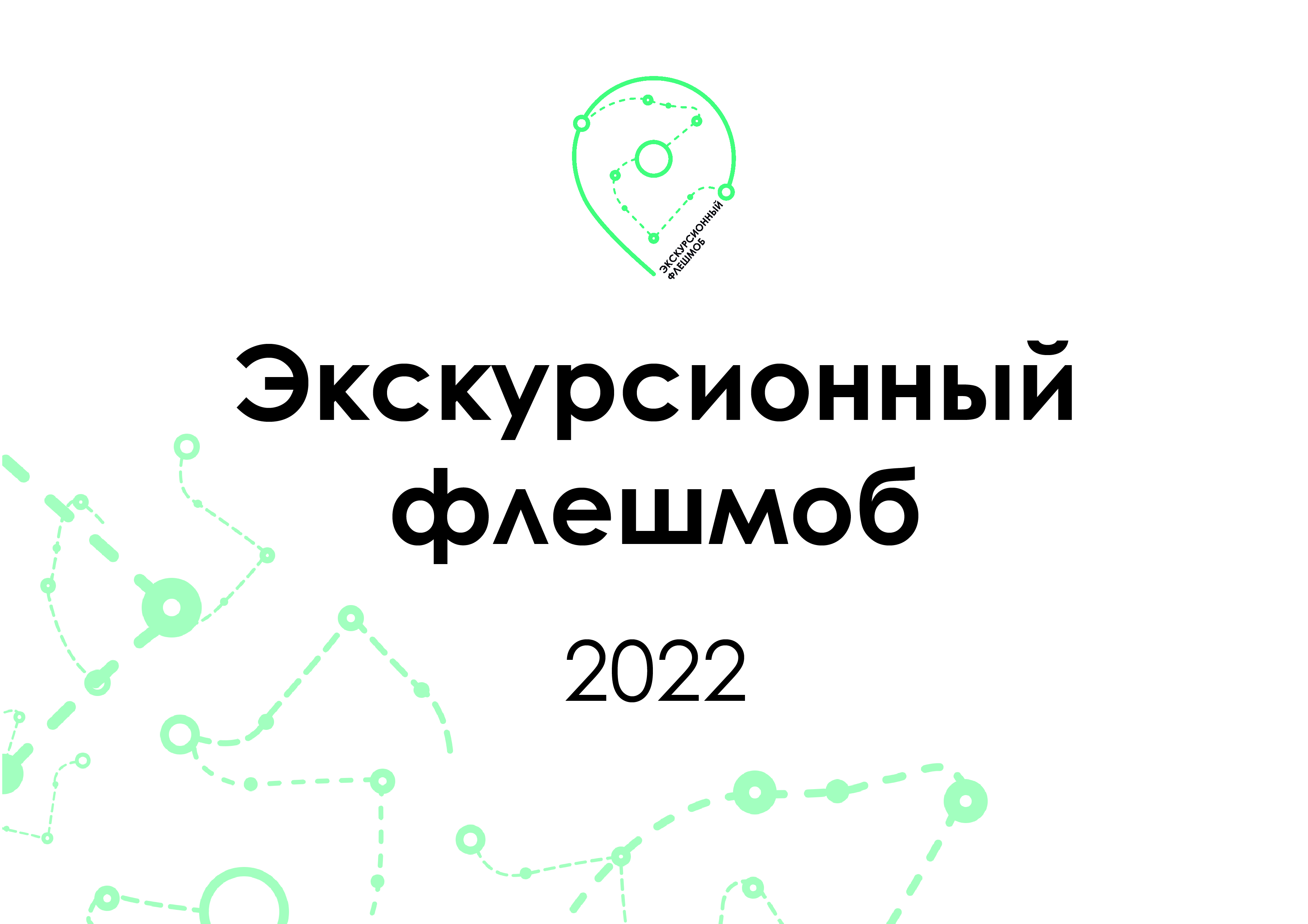 Музей истории донского казачества принимает участие во Всероссийской акции «Экскурсионный флэшмоб» - бесплатные экскурсии!