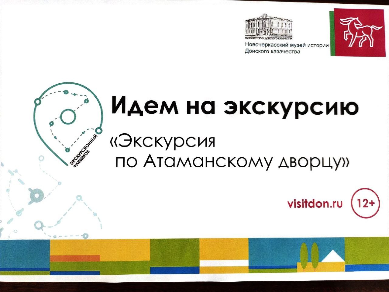 27 августа 2022 года Атаманский дворец присоединился к ежегодной Всероссийской акции «Экскурсионный флешмоб», нас посетили жители и гости города Новочеркасск.