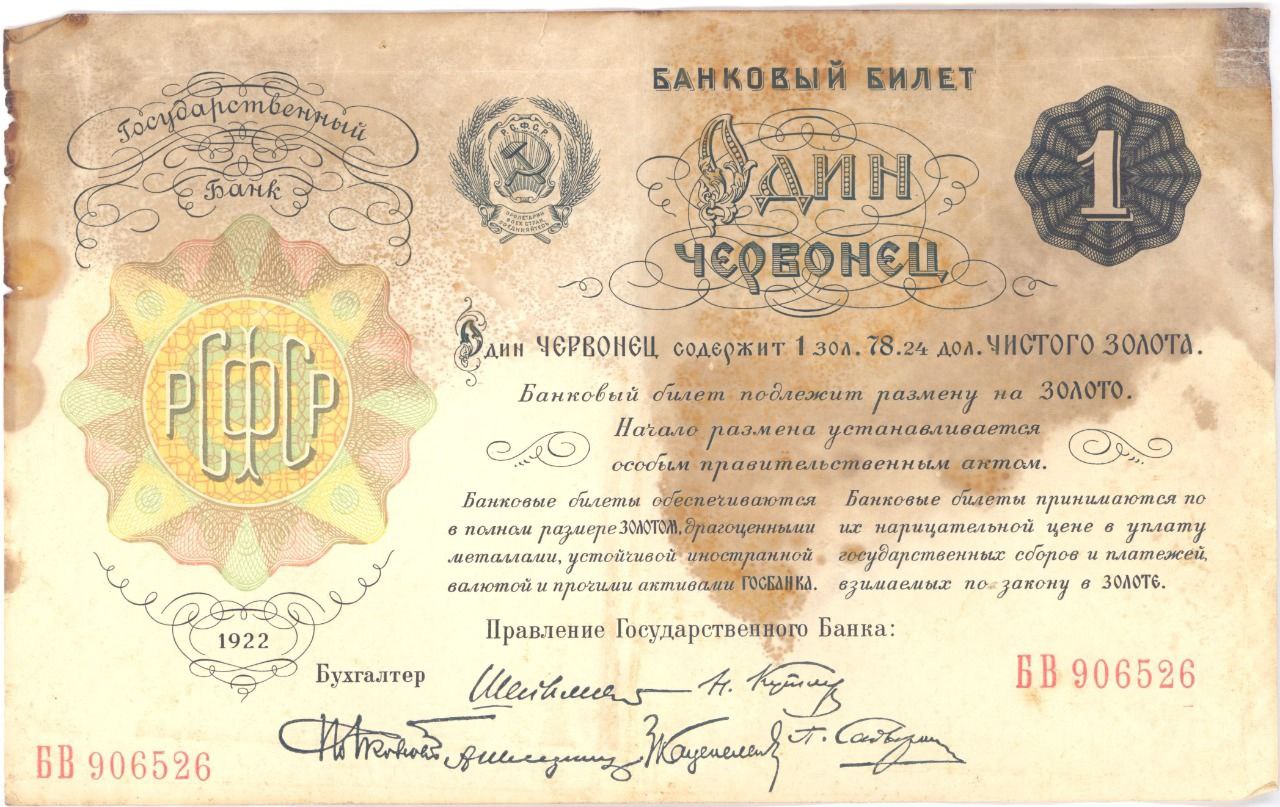 Сегодня мы хотели сказать несколько слов о денежной реформе, произошедшей ровно 100 лет назад, в январе  1923 года.