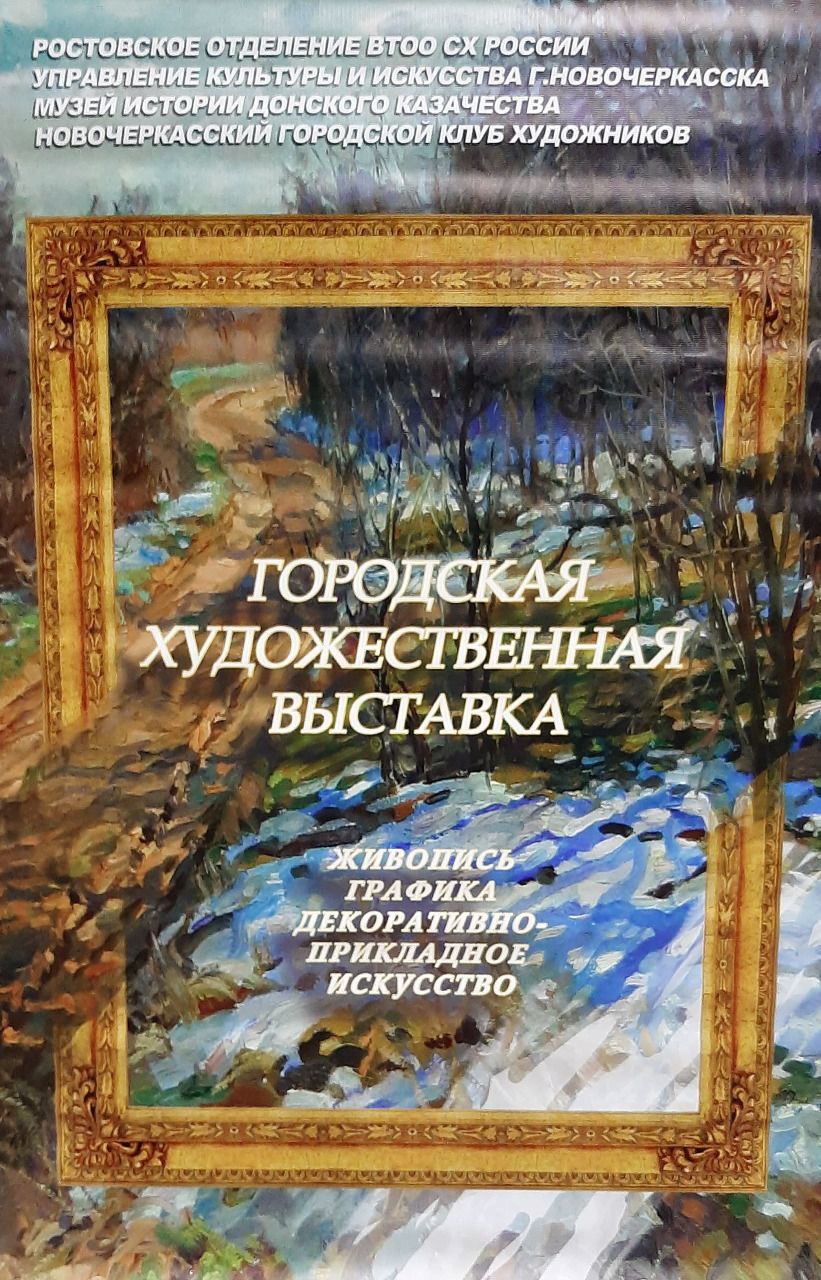 Традиционно новый выставочный год в музее открывает вернисаж Городского клуба художников.
