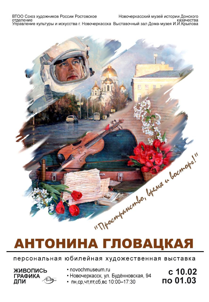 АНОНС. 10 февраля в Выставочном зале Дома-музея Крылова открывается  персональная художественная выставка члена Союза художников России - Антонины Гловацкой   «Пространство, время и восторг!», посвящённая юбилею и 40-летию начала деятельности мастера