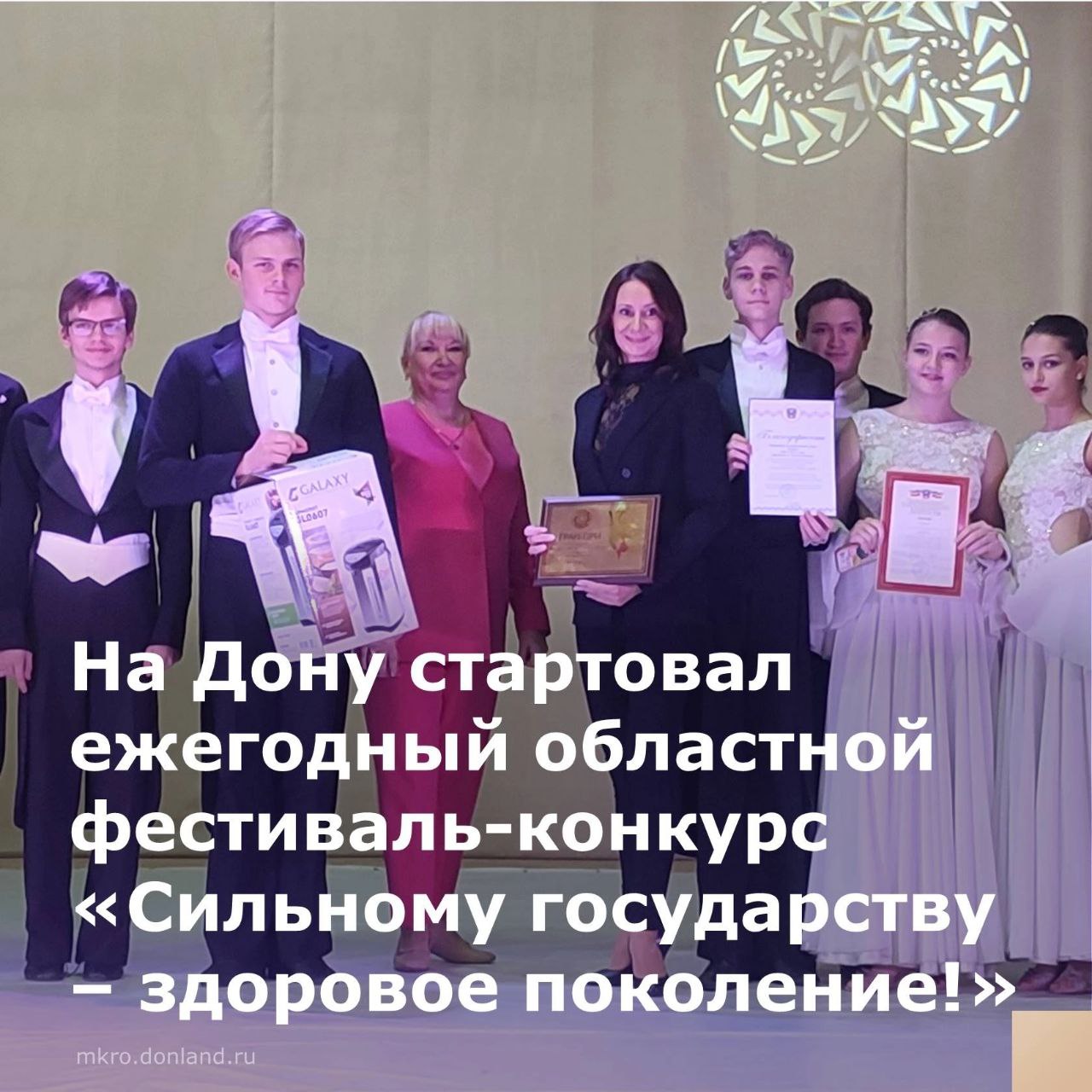 На Дону стартовал ежегодный областной фестиваль-конкурс "Сильному государству - здоровое поколение"