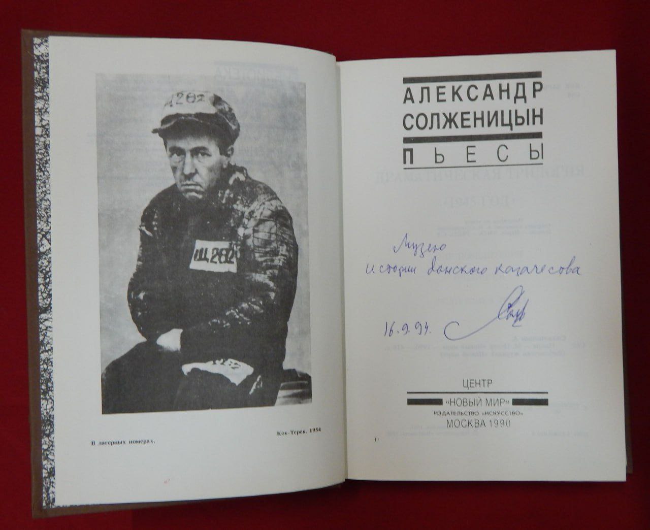 105 лет со дня рождения Александра Исаевича Солженицына