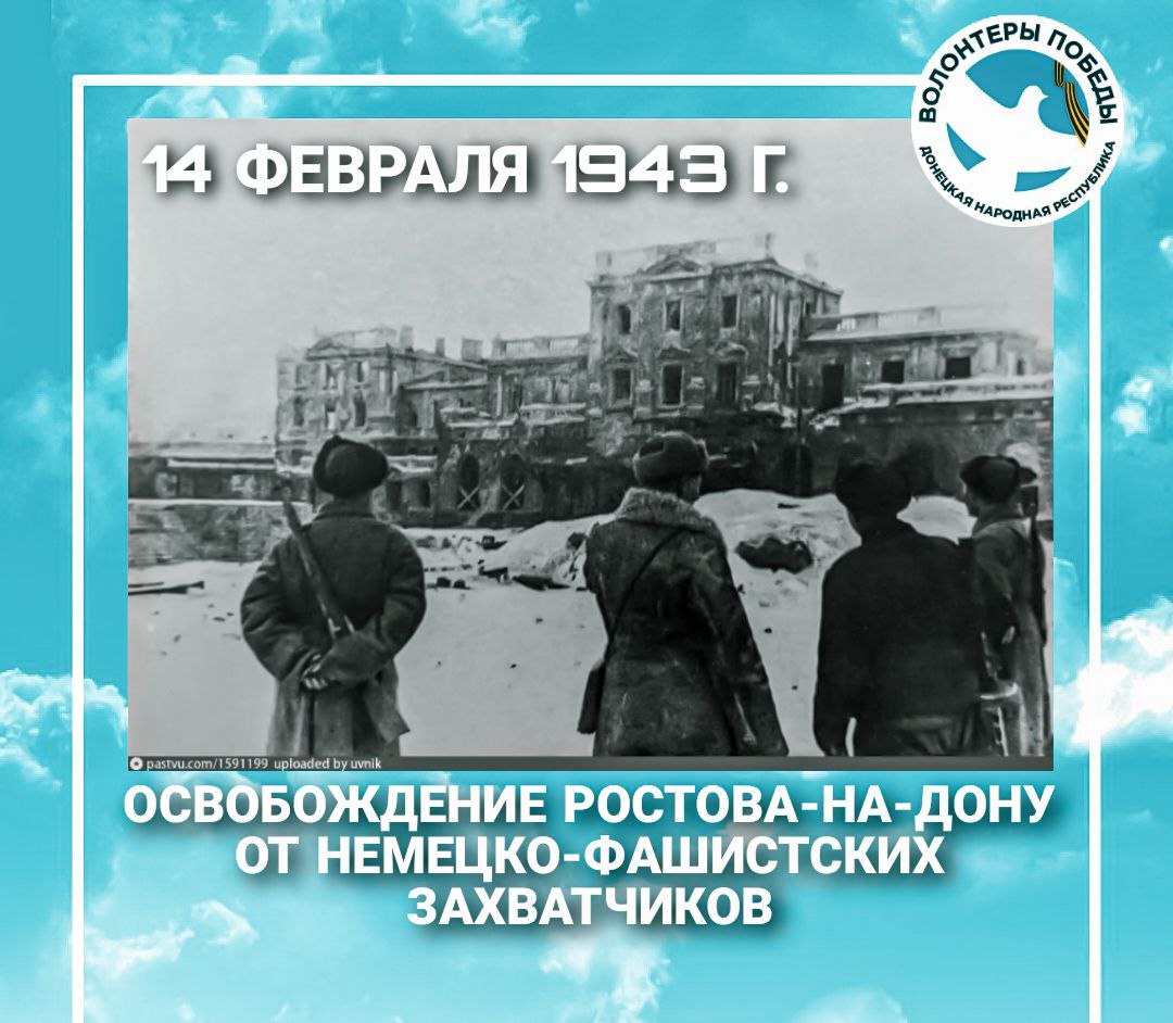Дата второго и окончательного освобождения города Ростова - на - Дону от немецко-фашистских захватчиков – особая веха в истории города.