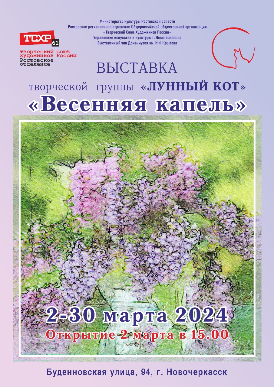 Анонс. 2 марта в выставочном зале Дома—музея И. И. Крылова открывается выставка творческой группы «Лунный кот».