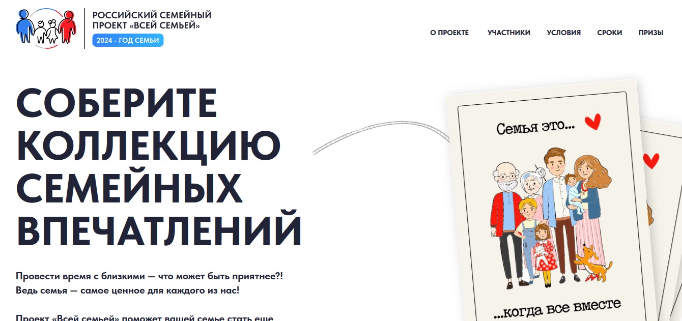 Акция «Всей семьей – на выборы»