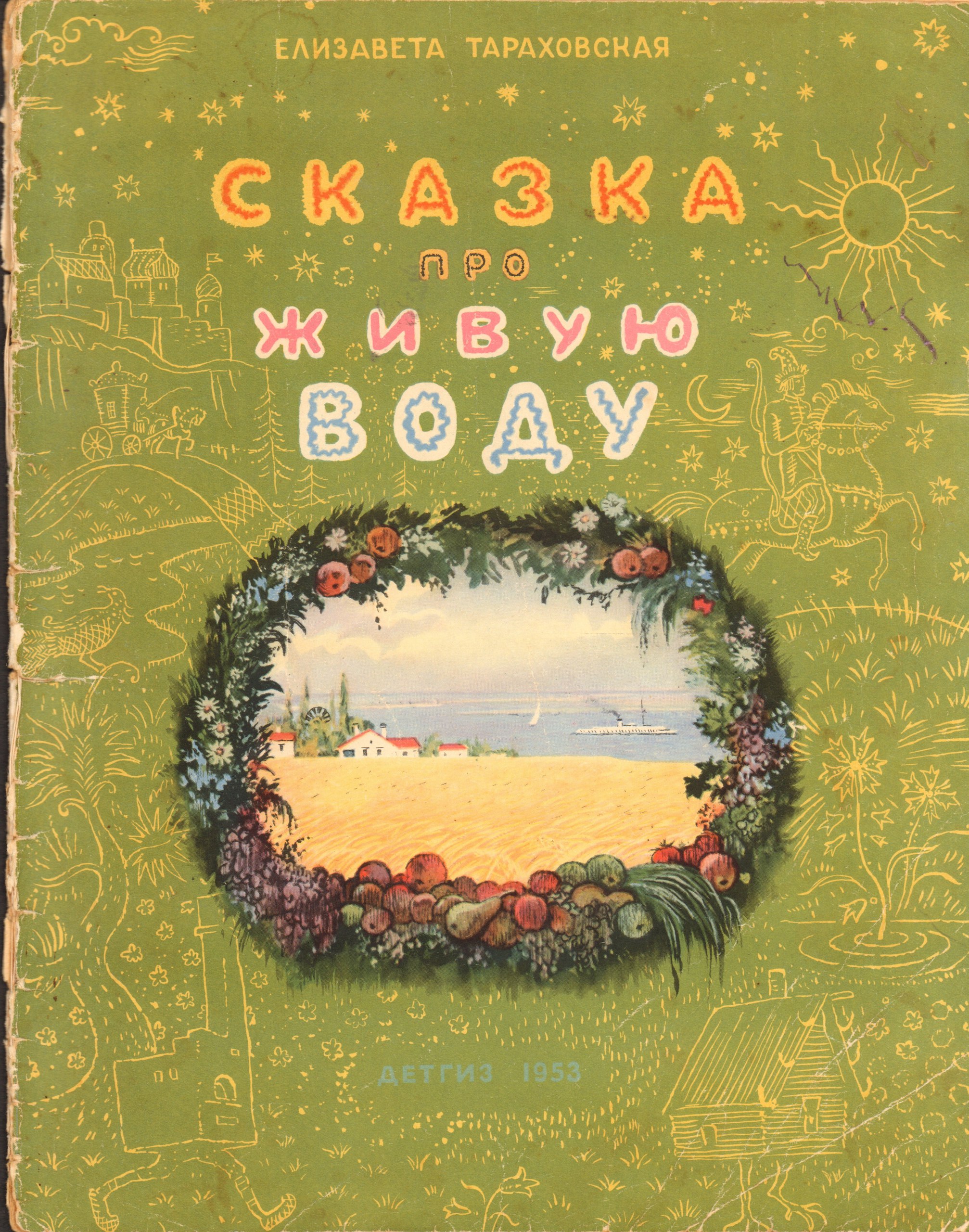 Международный день детской книги.