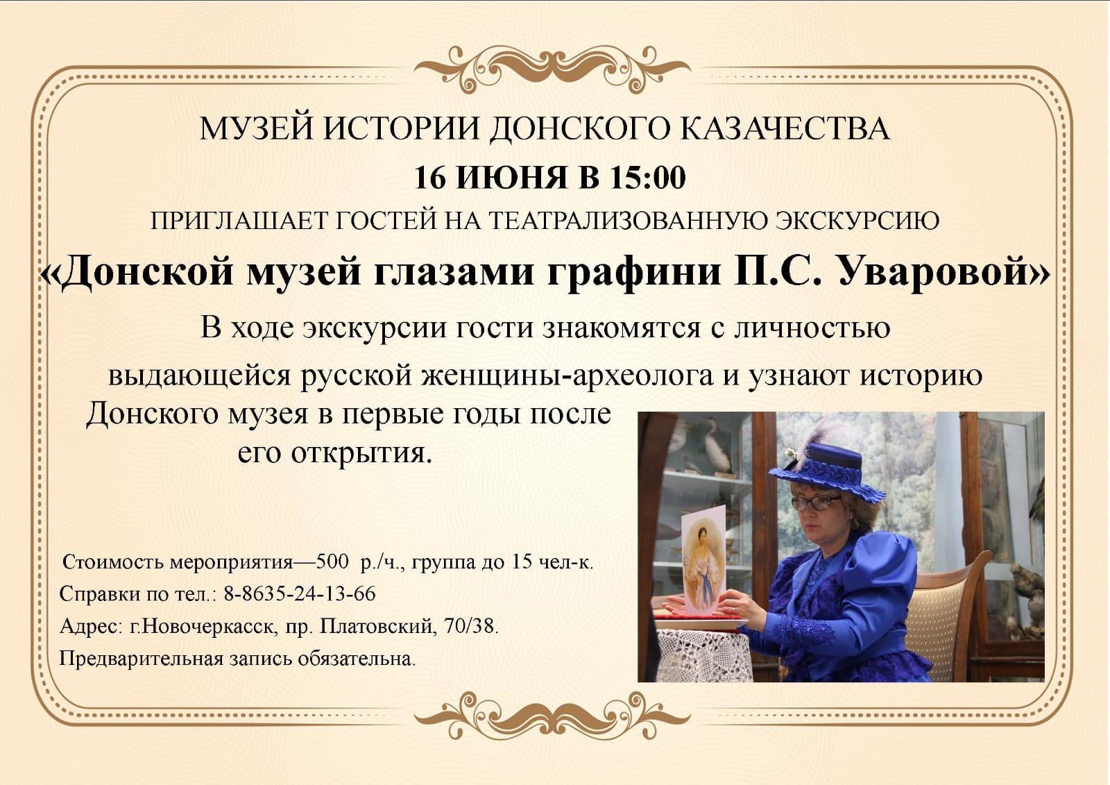 "Донской музей глазами графини П.С.Уваровой"