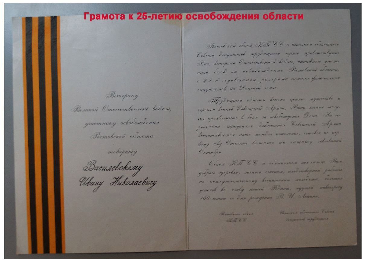 30 августа 1943-го года был прорван Миус-фронт, от немецко-фашистских захватчиков освобождены Таганрог и остававшаяся в оккупации территория Ростовской области.
