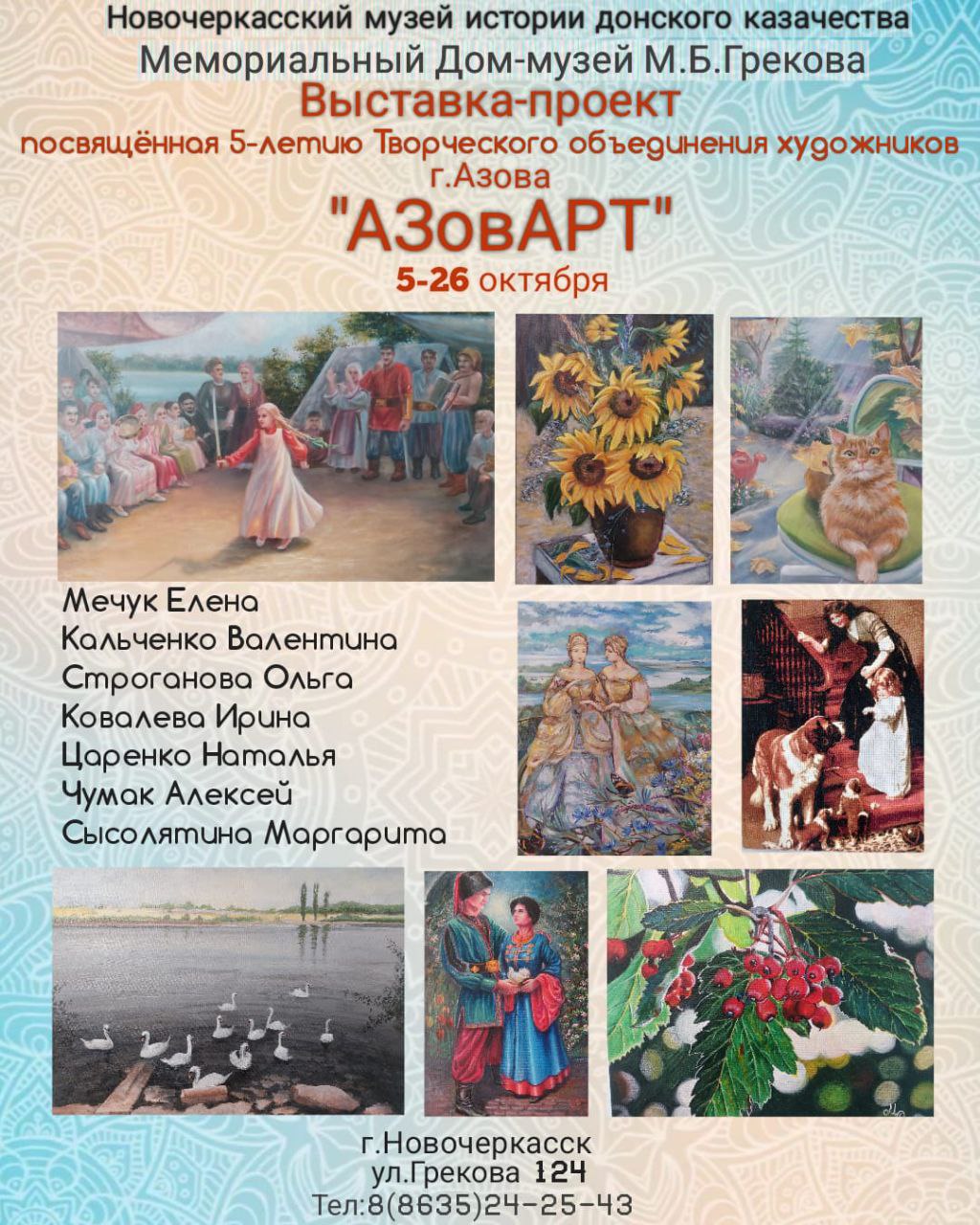 АНОНС.  Открытие выставки "АзовАрт"