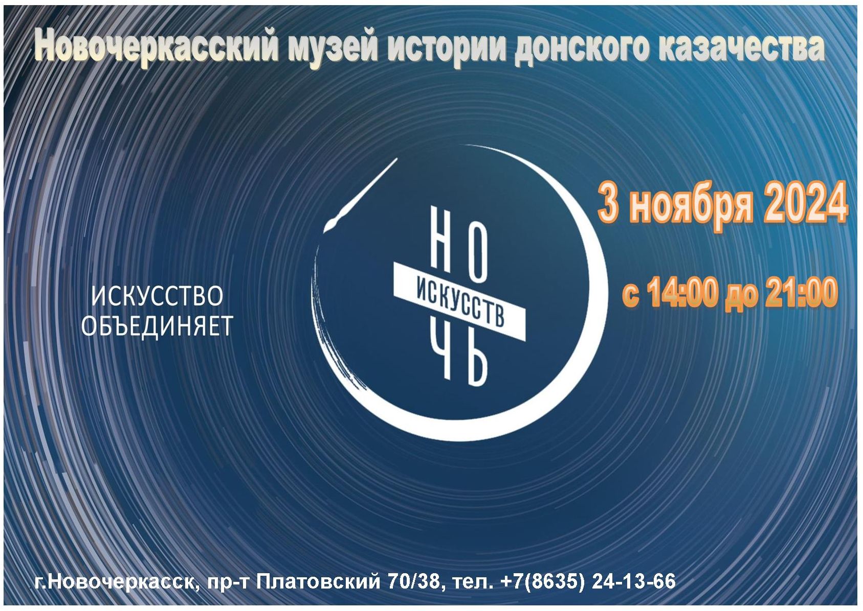 Программа мероприятий Всероссийской акции "Ночь искусств 2024"