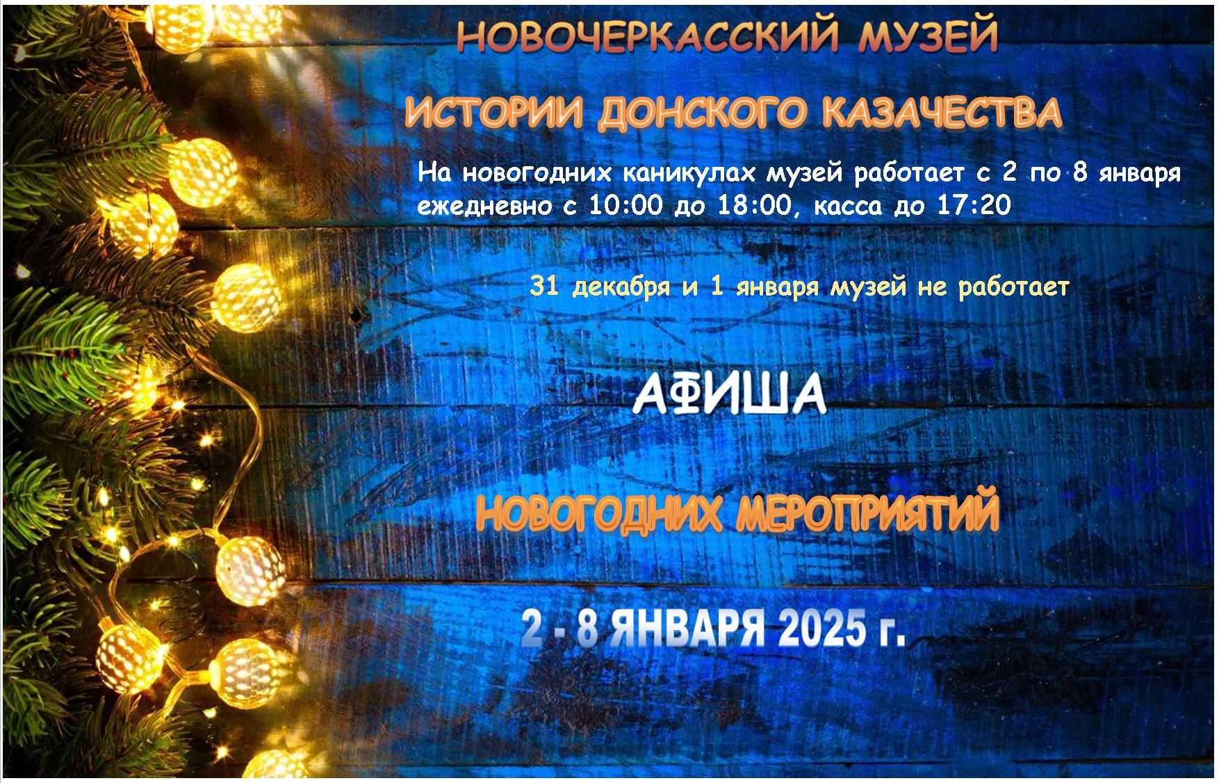 Афиша новогодних мероприятий