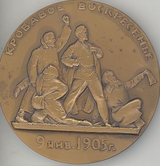 Годовщина «Кровавого воскресения» 1905 года - 120 летие начала Первой Русской революции.