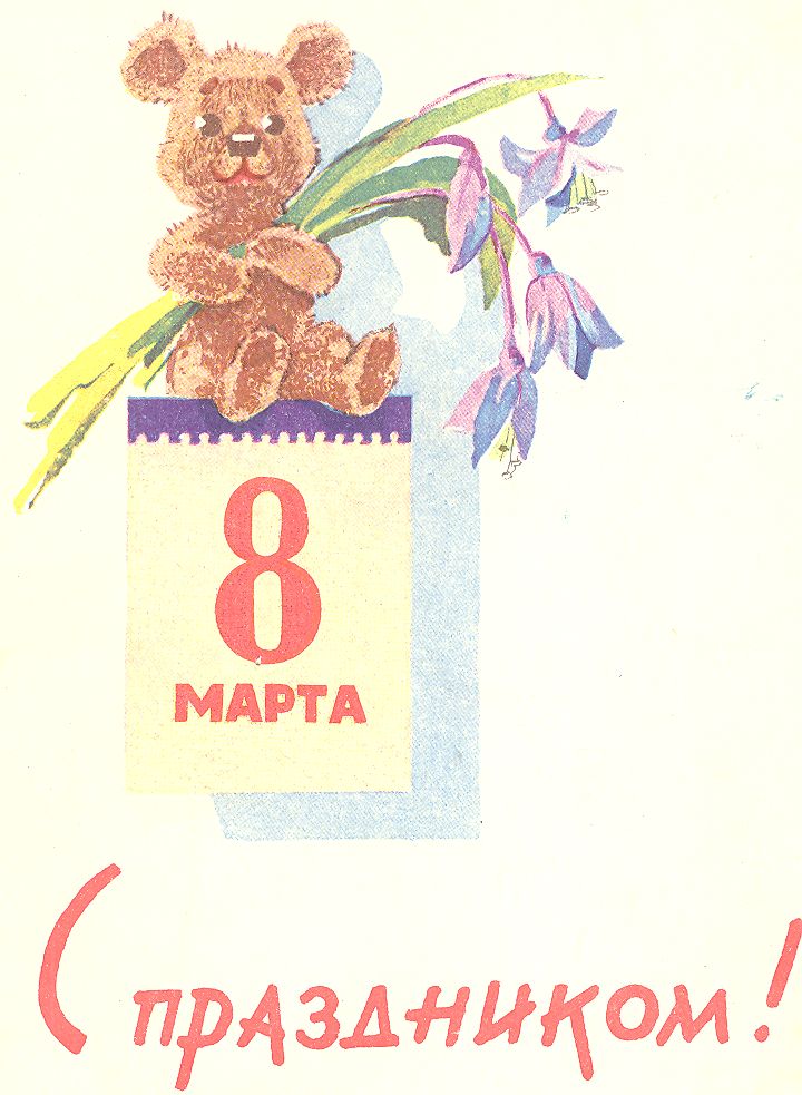 От всего сердца поздравляем прекрасных женщин с праздником 8 Марта!