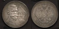 Монета 1 рубль юбилейный к 300-летию дома Романовых. Россия, император Николай II