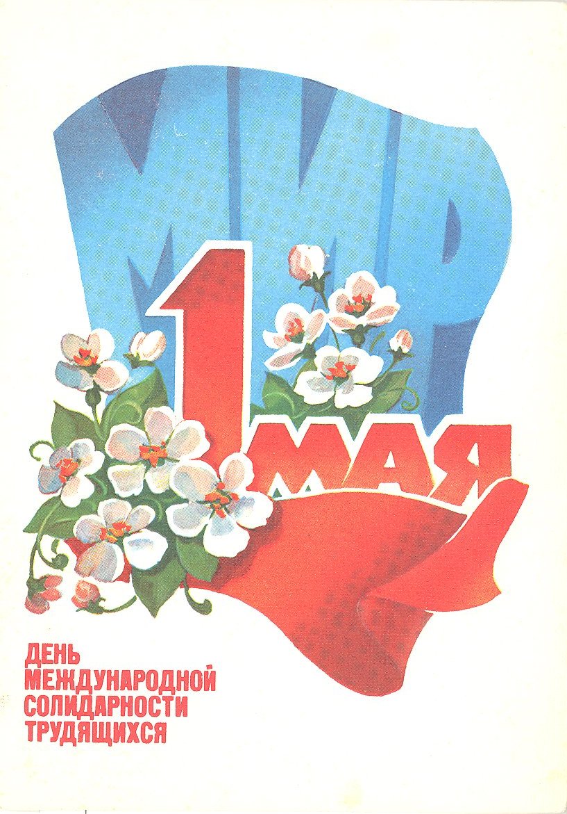 Музей поздравляет всех посетителей с праздником Весны и Труда!