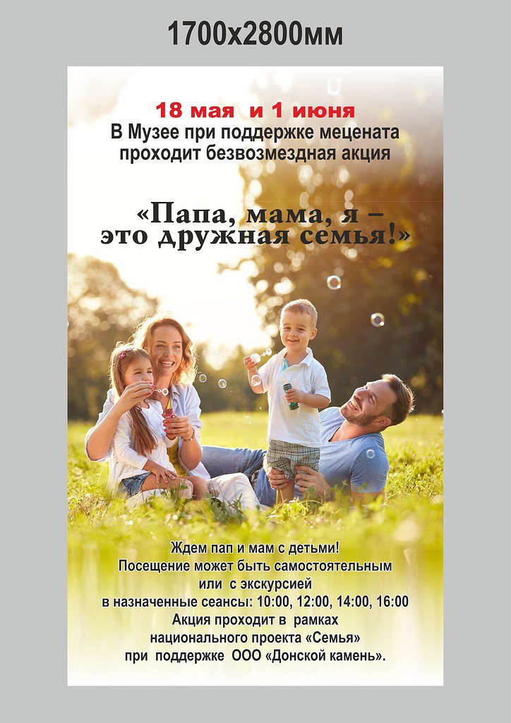Международный день семьи