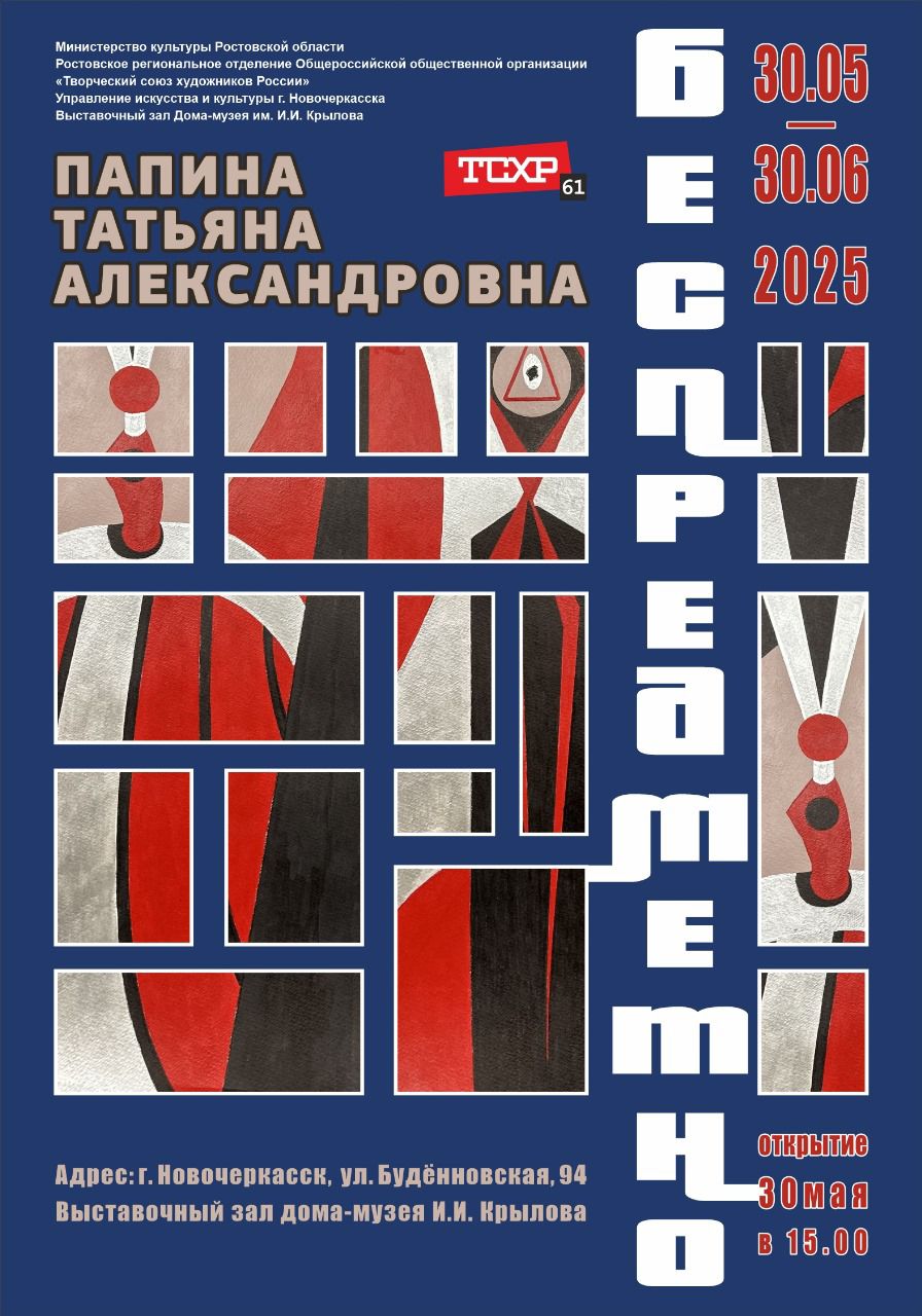 АНОНС. 30 мая в выставочном зале Дома-музея И.И.Крылова  открывается выставка «Беспредметно» художницы Татьяны Папиной.