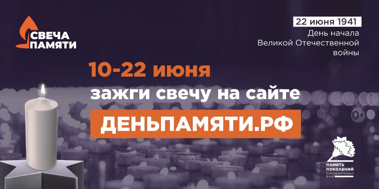 #Мы помним:  #Онлайн-акция "Свеча памяти"