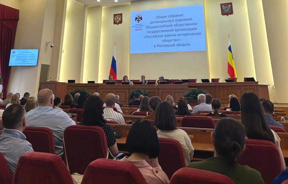 27 июня в Правительстве Ростовской области состоялось общее собрание регионального отделения Общероссийской общественно-государственной организации «Российское военно-историческое общество» в Ростовской области. 27 июня в Правительстве Ростовской области состоялось общее собрание регионального отделения Общероссийской общественно-государственной организации «Российское военно-историческое общество» в Ростовской области.