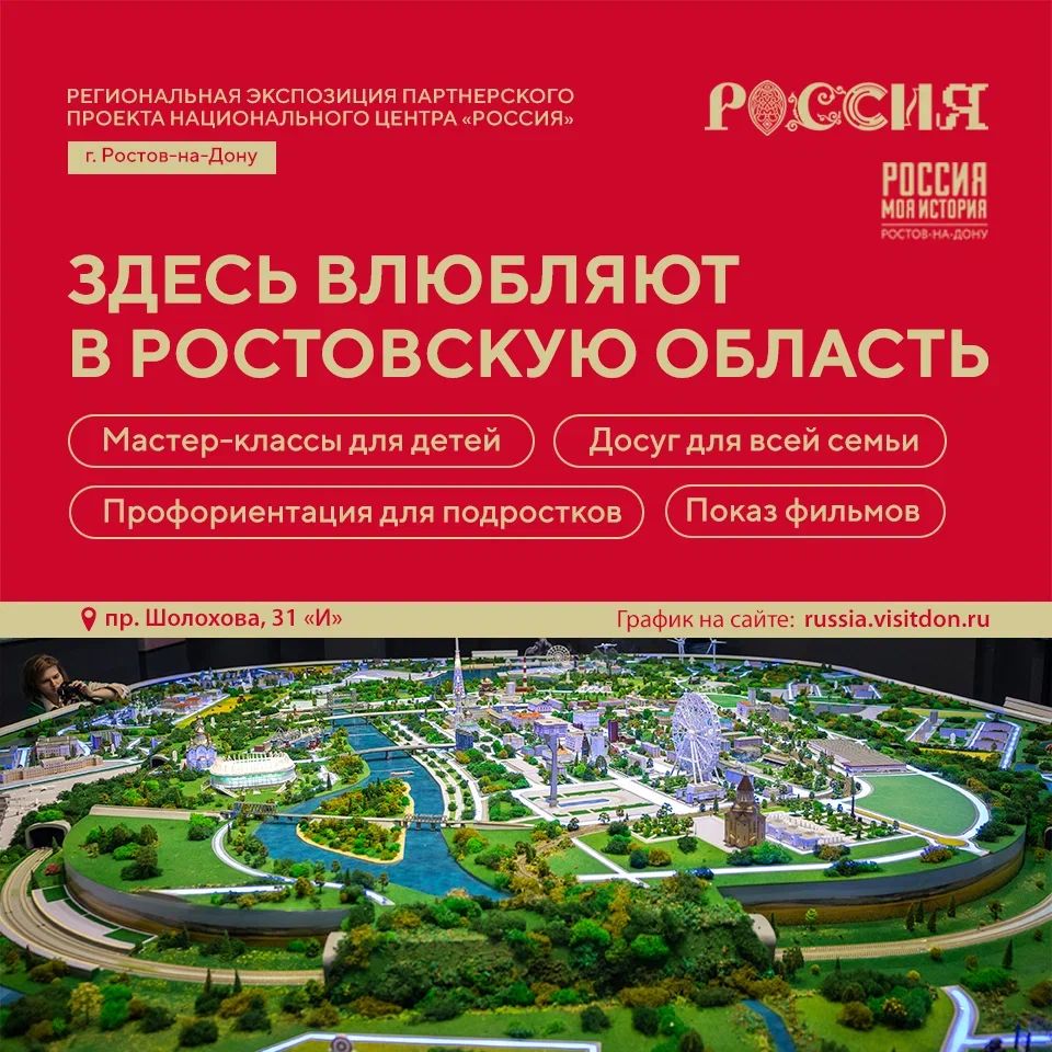 Региональная экспозиция партнерского проекта Национального центра «Россия» на базе учреждения «Центр исторического парка «Россия – моя история»