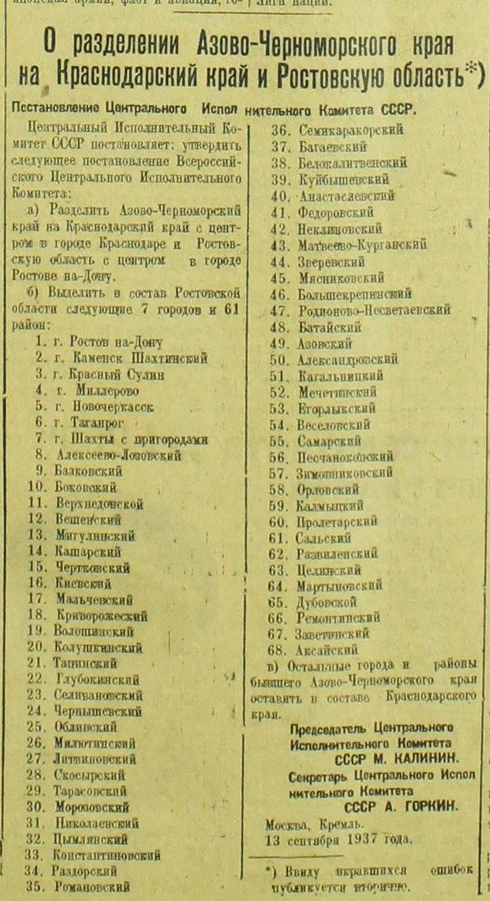 13 сентября 2025 года Ростовская область празднует свой уже 88-й день рождения.