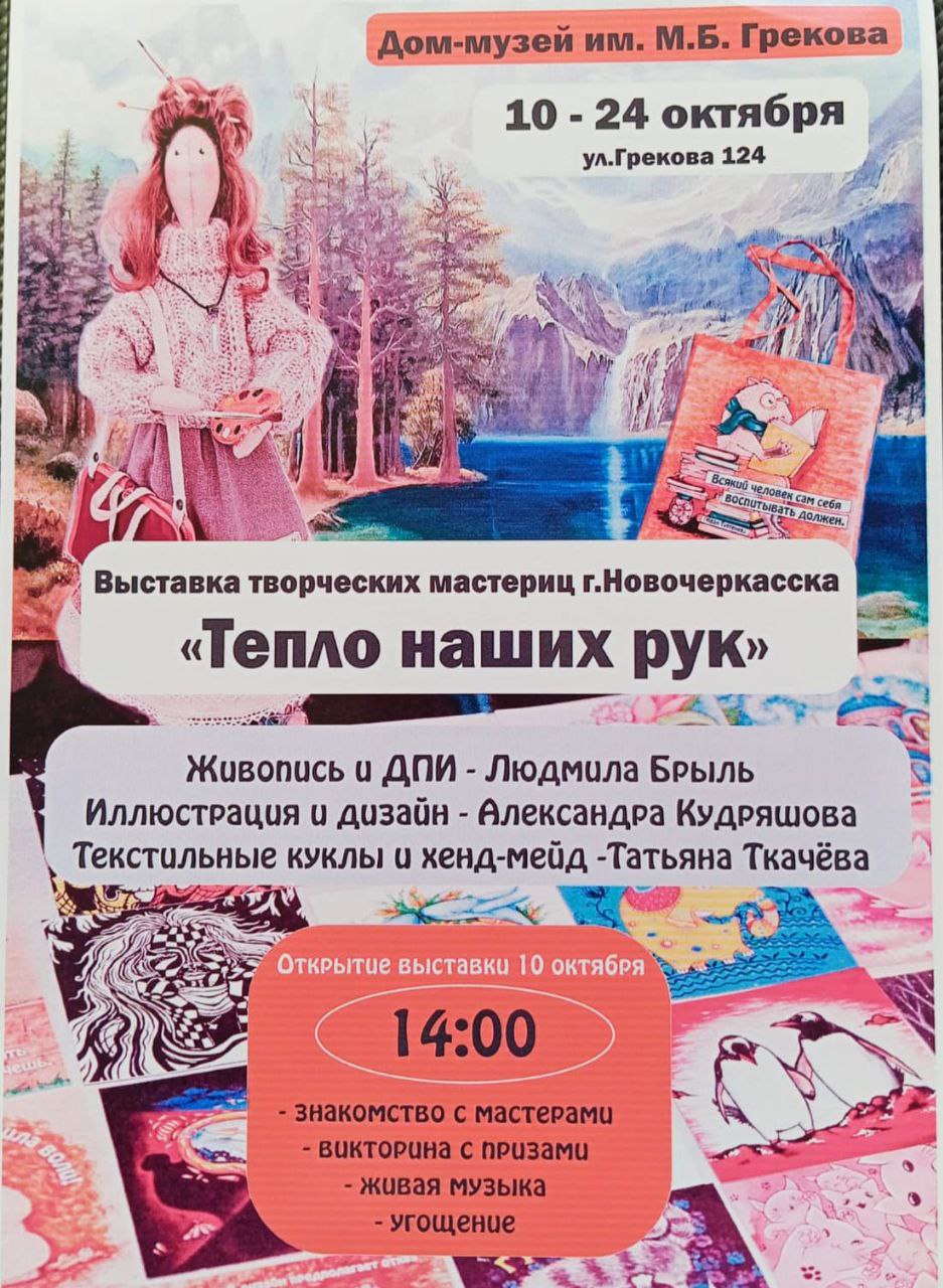 Анонс. Выставка "Тепло наших рук"