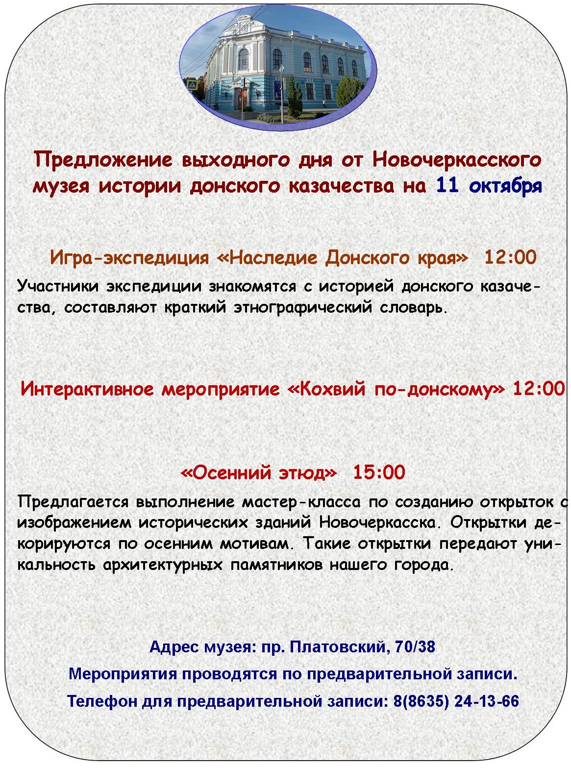 Предложение выходного дня на 11 октября