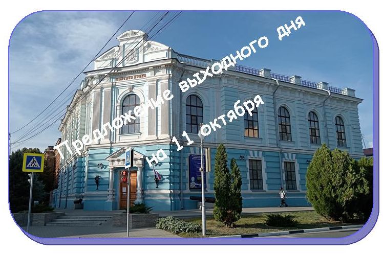 Предложение выходного дня на 11 октября