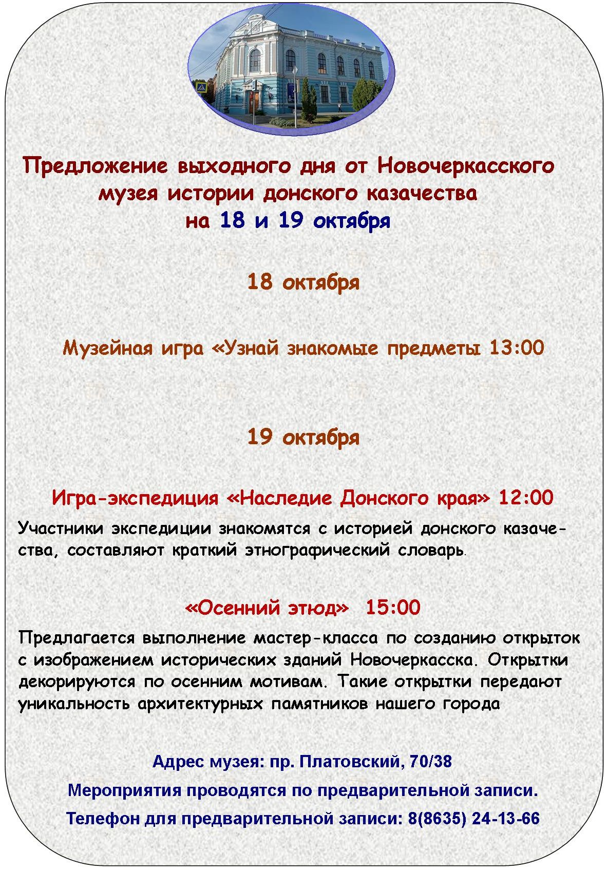 Предложение выходного дня на 18 и 19 октября