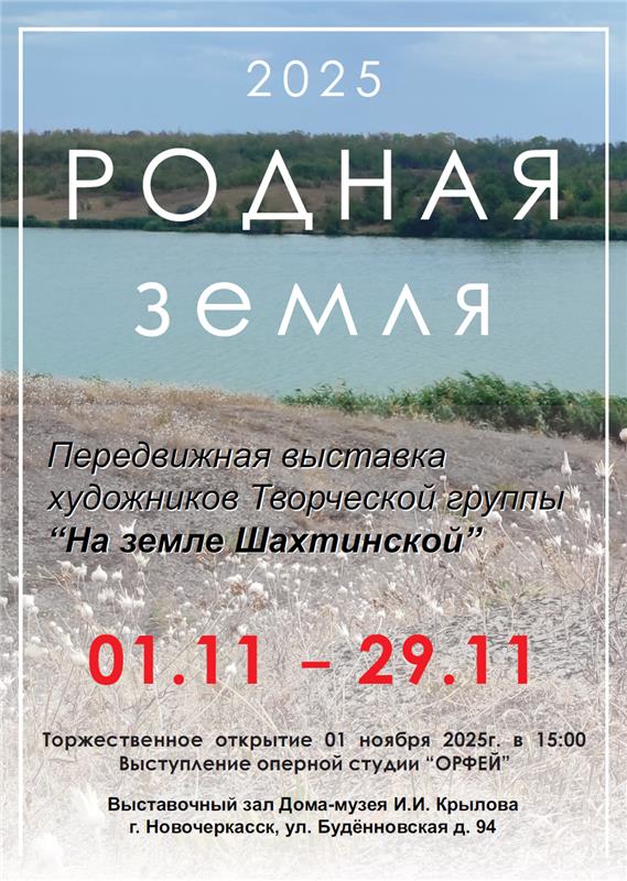 АНОНС. 1 ноября  в выставочном зале Дома- музея И.И. Крылова состоится торжественное открытие выставки «Родная земля».
