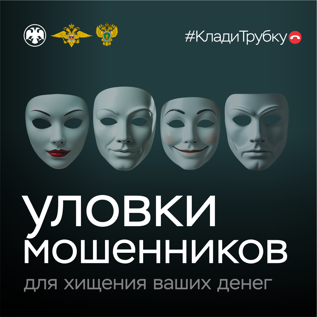 #КладиТрубку# расследование уголовного дела