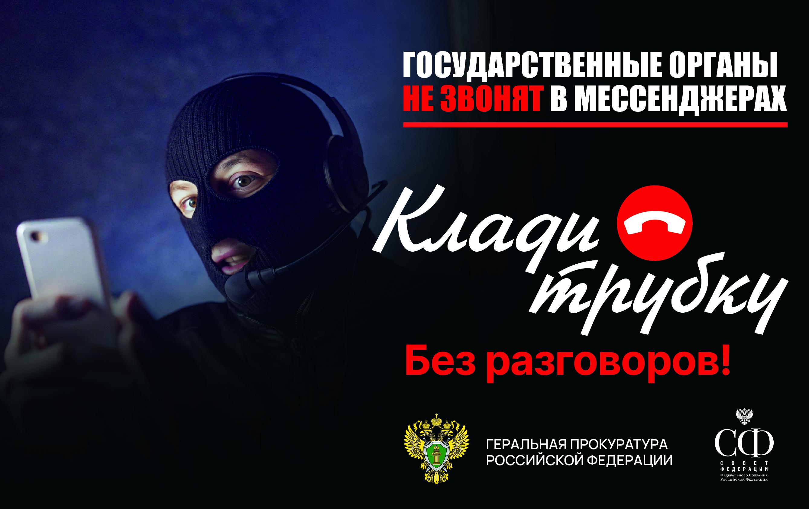 Ролик антимошенничество Генпрокуратура