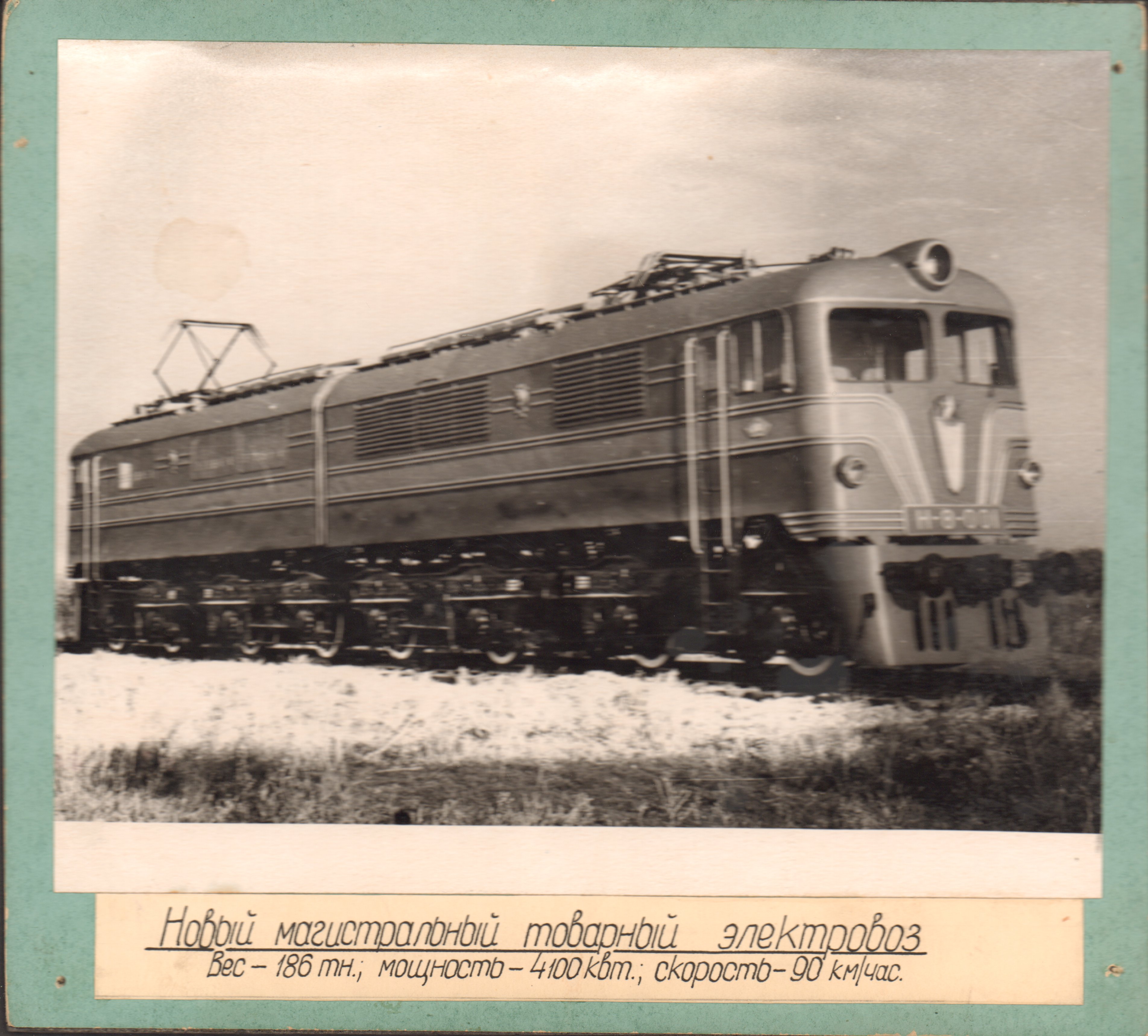 Ровно 80 лет назад 24 ноября 1945 года Новочеркасский Паровозостроительный завод по решению правительства стал электровозостроительным. ⁣