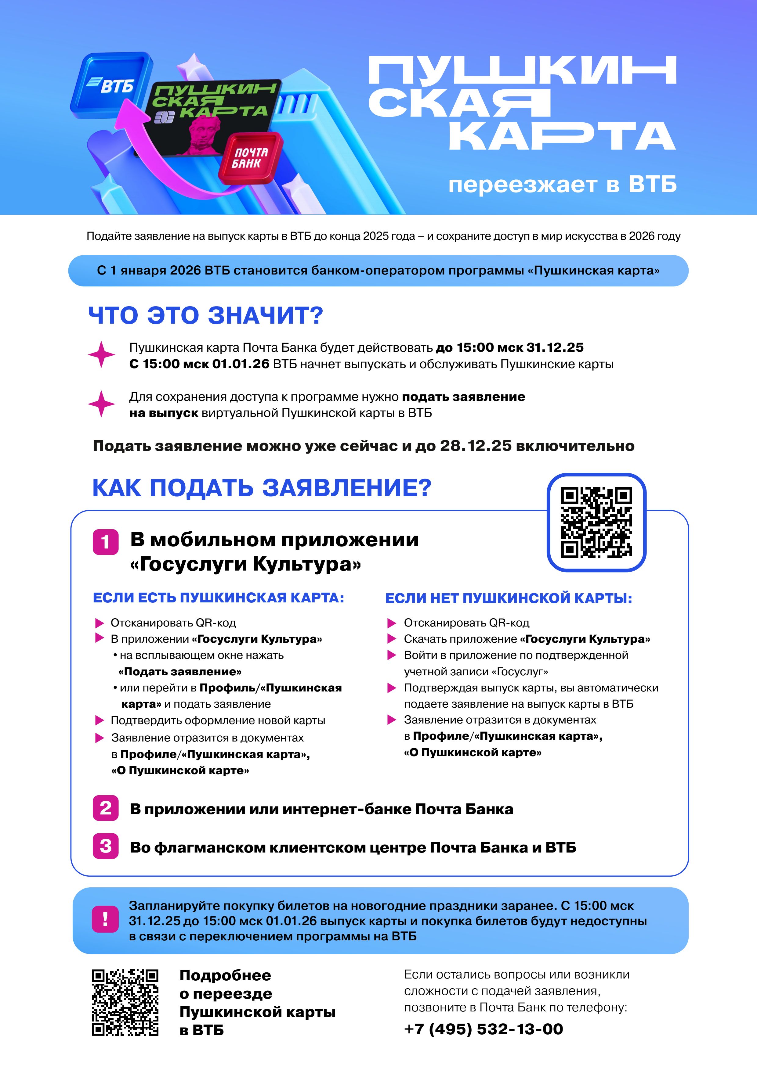 Видеоинструкция Пушкинская карта миграция в ВТБ