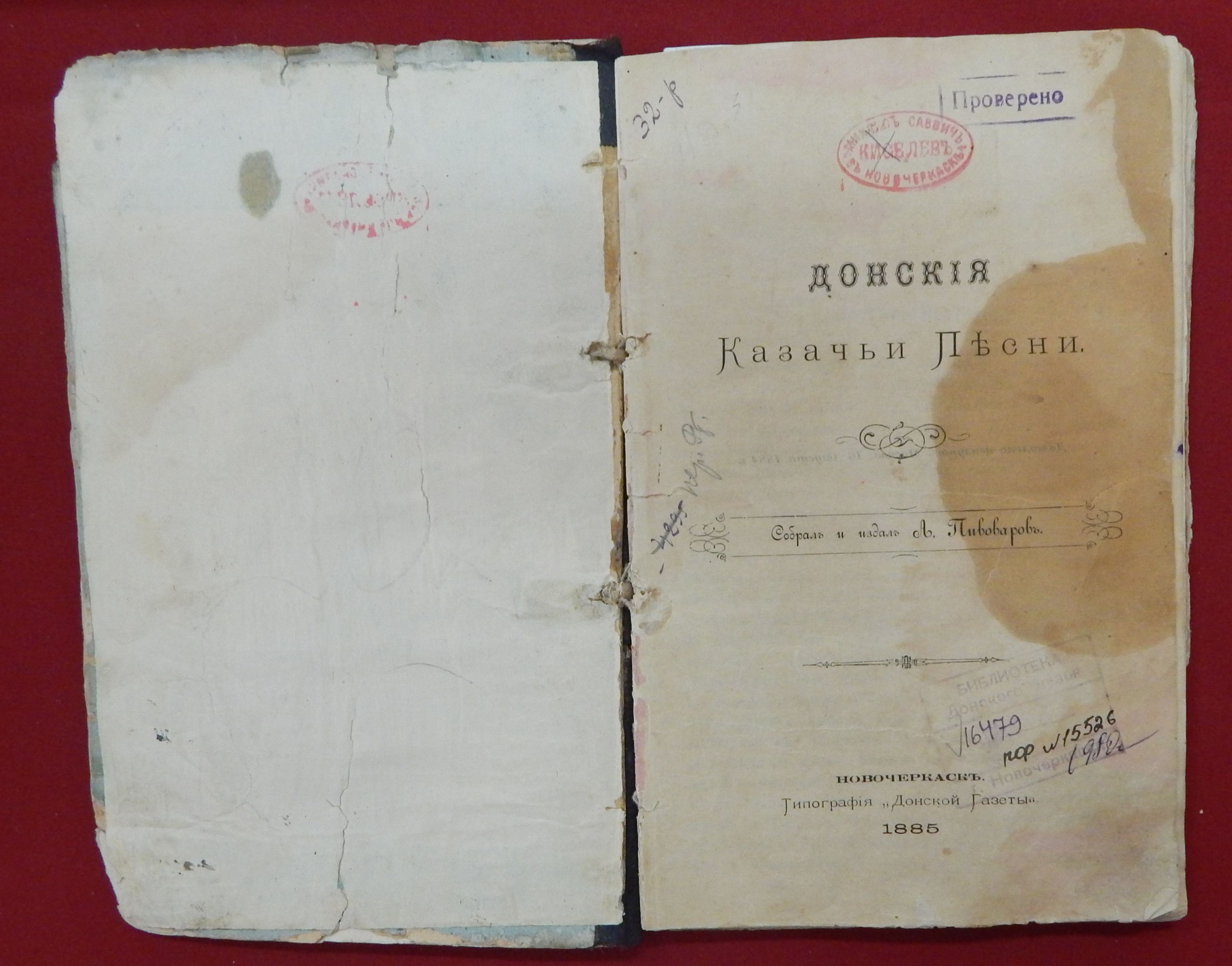 К 210-летию донского поэта, журналиста и собирателя фольклора Алексея Алексеевича Леонова (1815-1882).