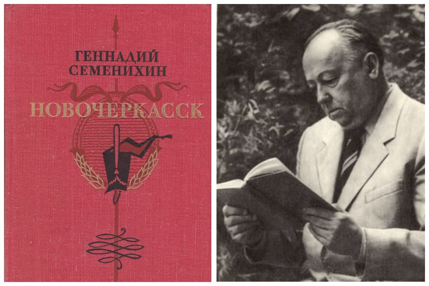 Вчера, 28 декабря, исполнилось 106 лет со дня рождения писателя и Почетного гражданина нашего города Геннадия Александровича Семенихина.