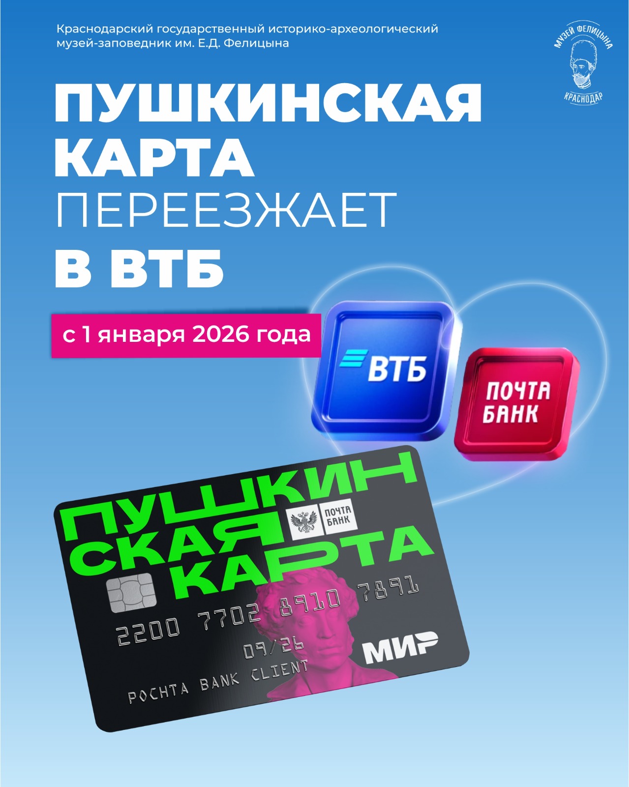 Информационный видеоролик о необходимости перевыпуска «Пушкинской карты» в Банке ВТБ (ПАО)