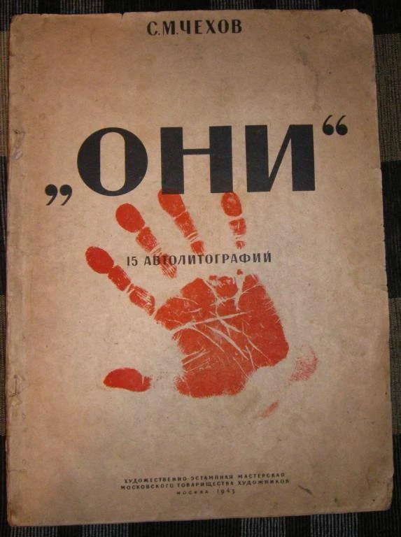 Сегодня исполняется 120 лет со дня рождения  художника-графика  Сергея Михайловича Чехова, сына младшего брата А.П. Чехова — Михаила.
